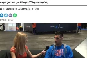 Είδηση/Πριν τον κορωνοϊό!