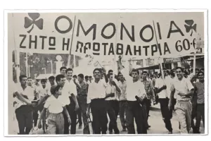 Ομόνοια/Φωτογραφία –σύμβολο για την ιστορία της