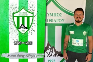 Πρώτη μεταγραφή με Πάρου