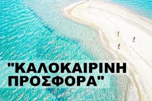 ΑΠΟΕΛ/διακοπές