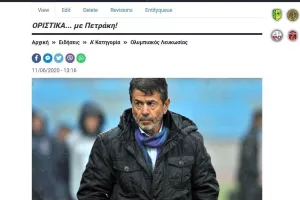 Πρώτα... ο Πετράκης 