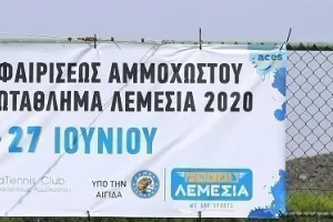 Αυλαία στο Παγκύπριο αντισφαίρισης του Ομίλου Αμμοχώστου 