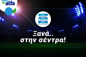 ΜΑΤΣΑΡΕΣ στη Super League. Παίξε τώρα στην Bet On Alfa