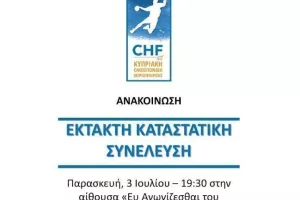 Έκτακτη Καταστατική Συνέλευση στην ΚΟΧ