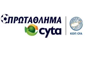 Τρίτη 7 Ιουλίου η ΚΛΗΡΩΣΗ του νέου πρωταθλήματος