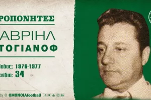 Ομόνοια για  Γαβριήλ Στογιανόφ