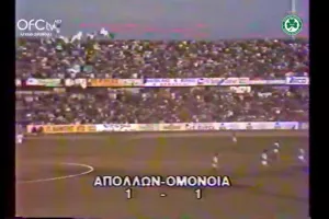 ΟΜΟΝΟΙΑ - ΑΠΟΛΛΩΝ... στα 80s 