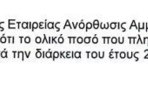 ΤΙ ΠΛΗΡΩΣΑΝ οι ομάδες στους ατζέντηδες/Από €0 μέχρι €375000