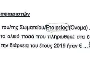 ΤΙ ΠΛΗΡΩΣΑΝ οι ομάδες στους ατζέντηδες/Από €0 μέχρι €375000