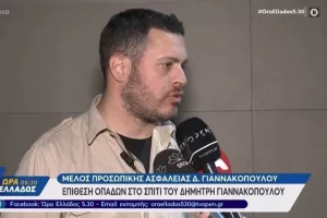 Άντρας της ασφάλειάς του Γιαννακόπουλου περιγράφει την χθεσινή επίθεση στο σπίτι του