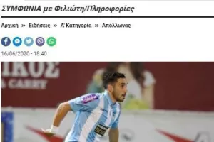Μεταγραφή/Απόλλων