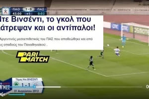 Flashback στην γκολάρα του "ΝΤΕΒΙ"/ΒΙΝΤΕΟ