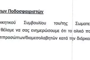ΤΙ ΠΛΗΡΩΣΑΝ οι ομάδες στους ατζέντηδες/Από €0 μέχρι €375000