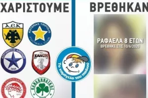 Super League: Οι ομάδες βοήθησαν να βρεθούν δύο χαμένα κοριτσάκια! (Φώτο)