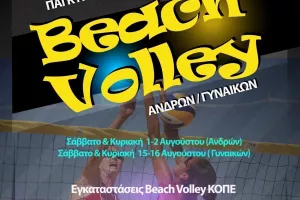 Ανακοίνωση πρωταθλήματος μπιτς βόλεϊ ανδρών