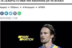 Deal/AΠΟΕΛ
