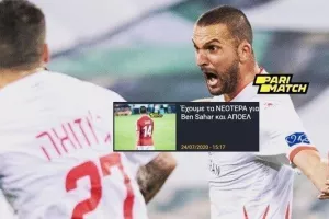 Με βοήθεια Υπουργείου, (αρνητικό) ΤΕΣΤ και... Αρχάγγελο!