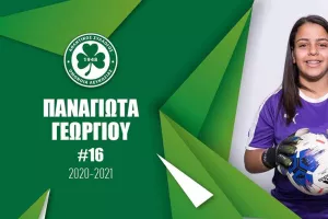 "Πράσινη" και την νέα σεζόν η Γεωργίου