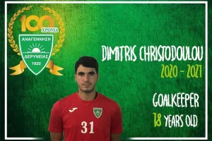 Προώθηση... Δημήτρη Χριστοδούλου