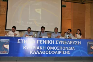 (ΜΠΑΣΚΕΤ) Ενημέρωση για τη Γενική Συνέλευση 