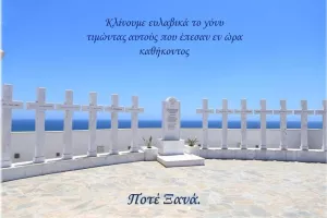 ΠΟΡΤΟΚΑΛΙ/ "Οι οικογένειες των αδικοχαμένων λεβεντών ζητούν δικαίωση"
