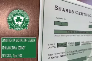 ΑΛΣ ΟΜΟΝΟΙΑ/Συγκέντρωση για το ιδιόκτητο προπονητικό