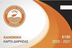 Κυκλοφόρησαν τα διαρκείας