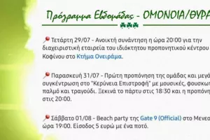 Θύρα 9/ Πρόγραμμα
