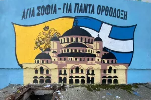 Γκραφίτι για την ΑΓΙΑ ΣΟΦΙΑ