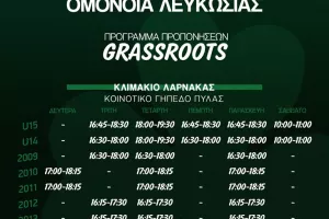 Ομόνοια/"Φτιάχνουμε ανθρώπους, δημιουργούμε ποδοσφαιριστές"