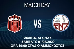 ΕΝΗΜΕΡΩΣΗ για το φιλικό 