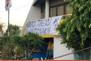 Πανό από τους ΠΟΡΤΟΚΑΛΙ για τον Αντωνάκη