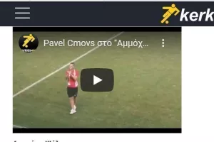 ΕΔΩ ο Τσέχος!