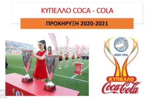 Προκήρυξη Κυπέλλου Coca - Cola 2020-2021