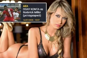 ΦΩΤΟΣ/Η καυτή Ντανιέλα και στην... μέση ο Μίλερ
