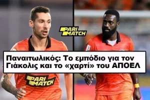 Έχουν ζήτηση, το συζητάνε για μεταγραφή