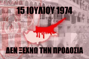 "Η Νέα Σαλαμίνα καταδικάζει με τον πιο έντονο τρόπο"