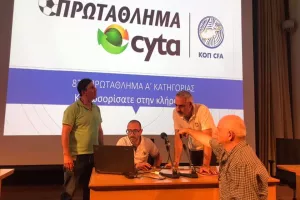 ΠΡΙΝ την κλήρωση...