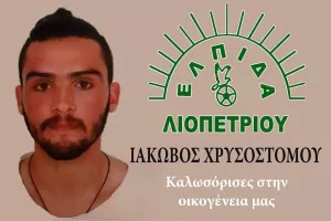 Ενίσχυση με Χρυσοστόμου