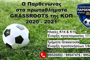 Παρθενώνας/Grassroots
