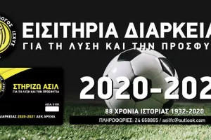 Ανακοινώθηκαν τα διαρκείας