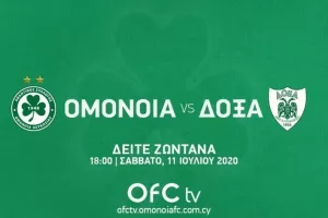 ΖΩΝΤΑΝΑ το πρώτο φιλικό της Ομόνοιας!