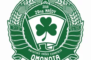 Η ΟΜΟΝΟΙΑ 1948 έγινε ΟΜΟΝΟΙΑ 29ης Μαΐου