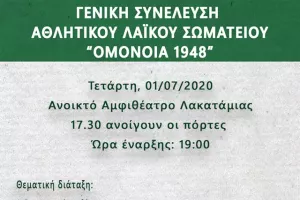Ομόνοια 1948/Υπενθύμιση για την Γενική Συνέλευση 