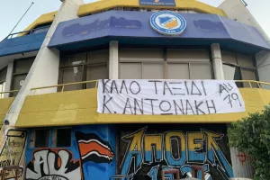 Πανό από τους ΠΟΡΤΟΚΑΛΙ για τον Αντωνάκη