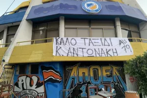 Πανό από τους ΠΟΡΤΟΚΑΛΙ για τον Αντωνάκη