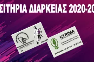 Κάλεσμα... διαρκείας