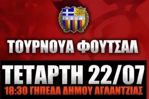Φούτσαλ/ΑΠΟΕΛ