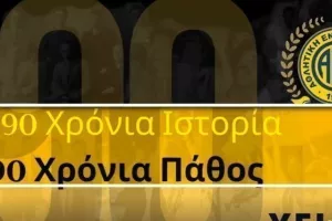 ΑΕΛ/Promo-βίντεο για τα διαρκείας