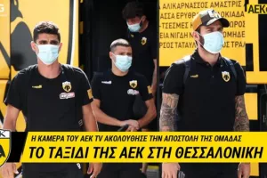 Το ταξίδι της ΑΕΚ στη Θεσσαλονίκη (βίντεο)